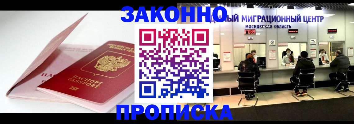 прописка иностранных граждан в Бийске