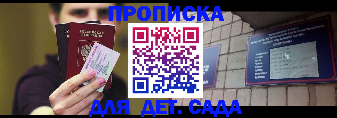 временная регистрация в квартире в Бийске