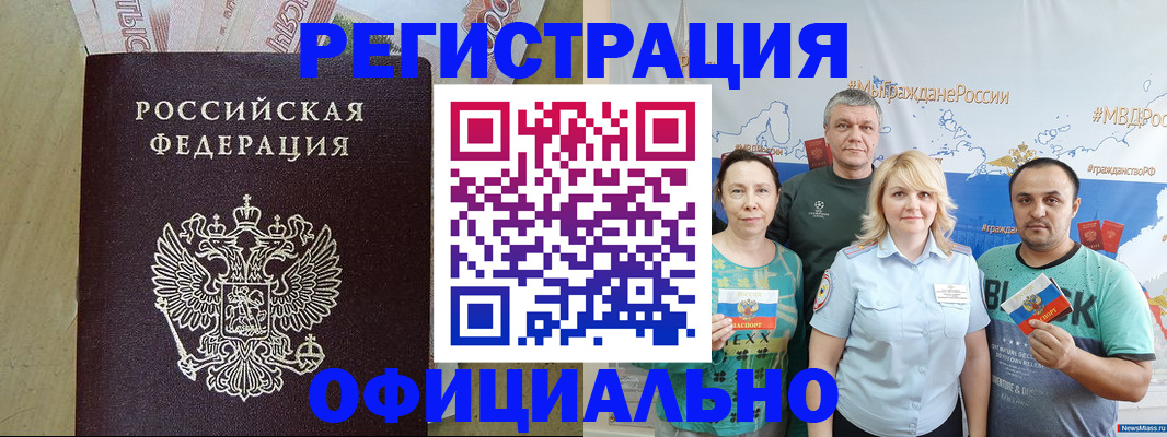 прописка от собственника в Бийске